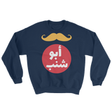 Abo Shanb Sweatshirt