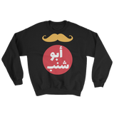 Abo Shanb Sweatshirt