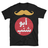 Abo Shanb T-Shirt